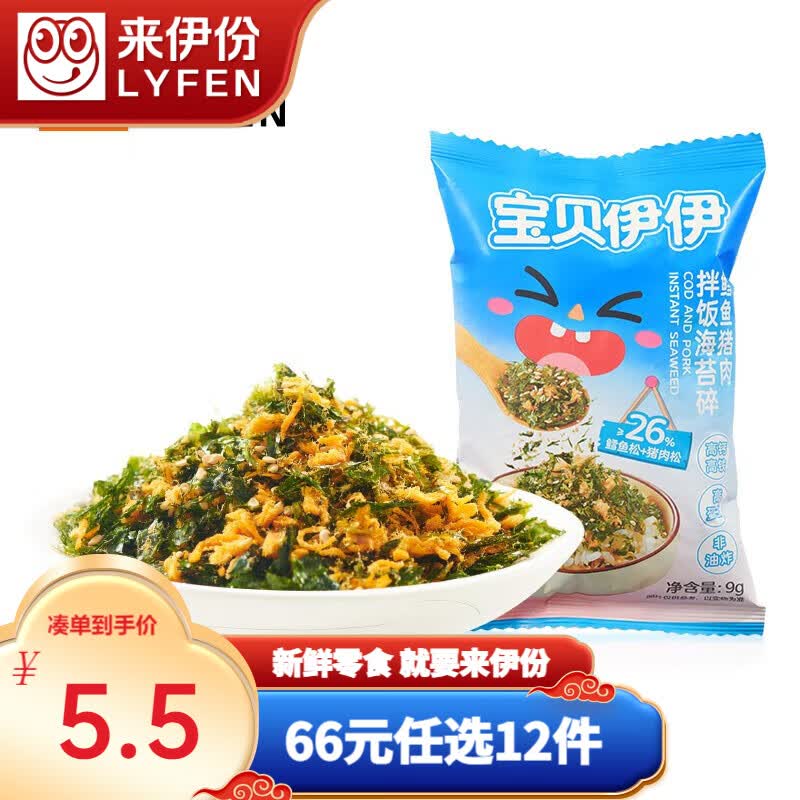 来伊份拌饭海苔 鳕鱼猪肉拌饭海苔碎9g*2海苔碎儿童零食即食小包装 鳕鱼猪肉拌饭海苔碎9g*2袋使用感如何?