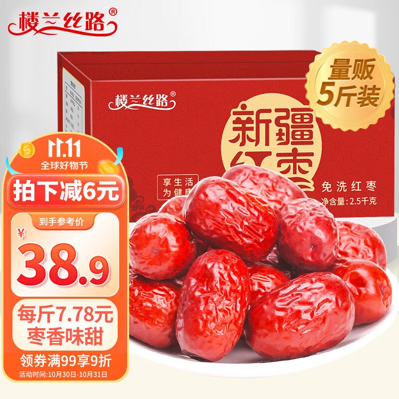 楼兰丝路新疆灰枣5斤箱装超值量贩红枣蜜饯果干 休闲零食 小枣2500g/箱属于什么档次？
