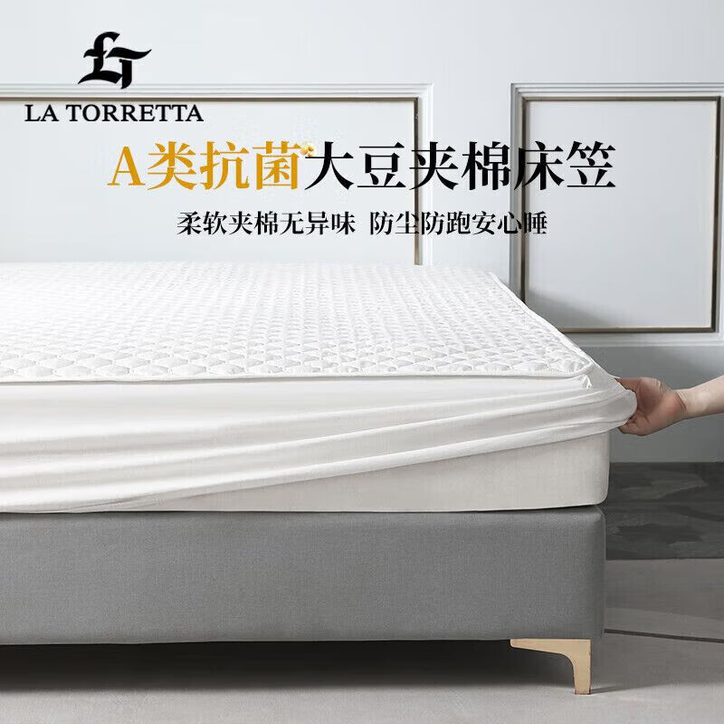 La Torretta 床笠单件 A类大豆抗菌加厚席梦思床垫保护套床罩 白180*200cm高性价比高么？