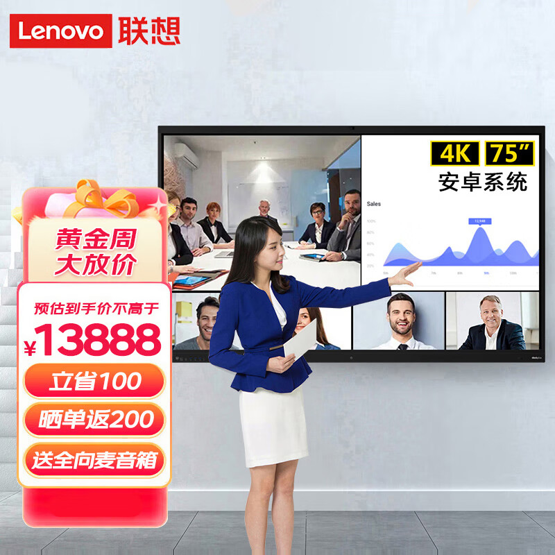 联想thinkplus会议平板S75Pro 75英寸电子白板视频会议多媒体触摸电视一体机商用显示屏实付13688元