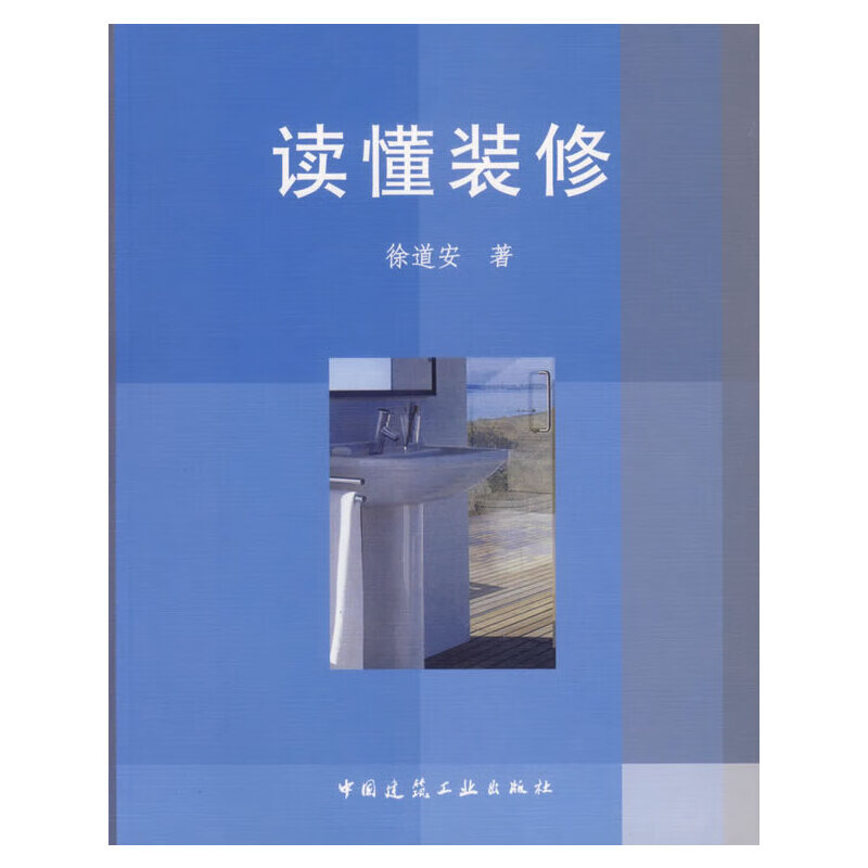 读懂装修
