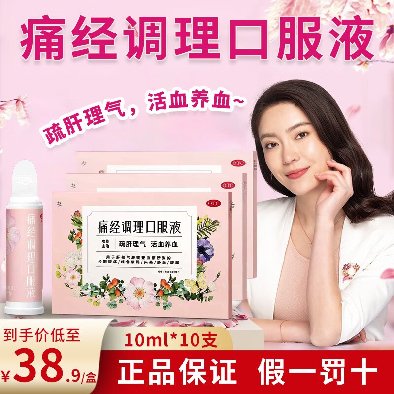 太太痛经调理口服液10支暖宫宫寒缓解痛经腹痛益气活血痛经姨妈疼 1盒