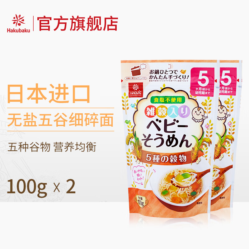 hakubaku 黄金大地 日本进口 宝宝面条 营养 碎碎面 无盐儿童面条非辅食婴儿面条小bb颗粒面 五种谷物碎面*2