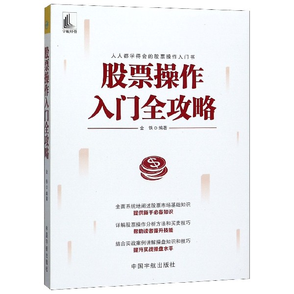 股票操作入门全攻略