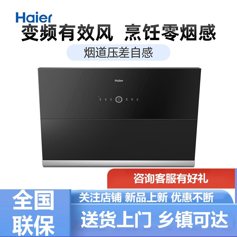 海尔（Haier）油烟机烟感自知烟道压差24方1100Pa自清洁挥手智控三维聚拢劲吸 油烟机CXW-258-MA2C7U1