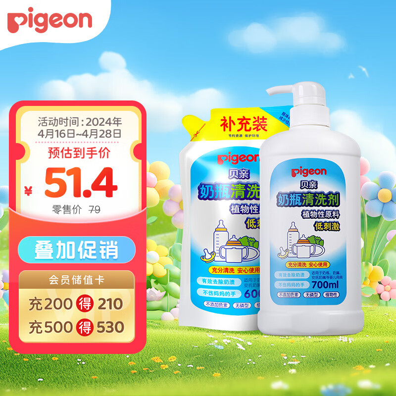 贝亲（Pigeon）餐具清洗剂 奶瓶奶嘴清洗液套装 植物性原料 600ml+700ml PL156