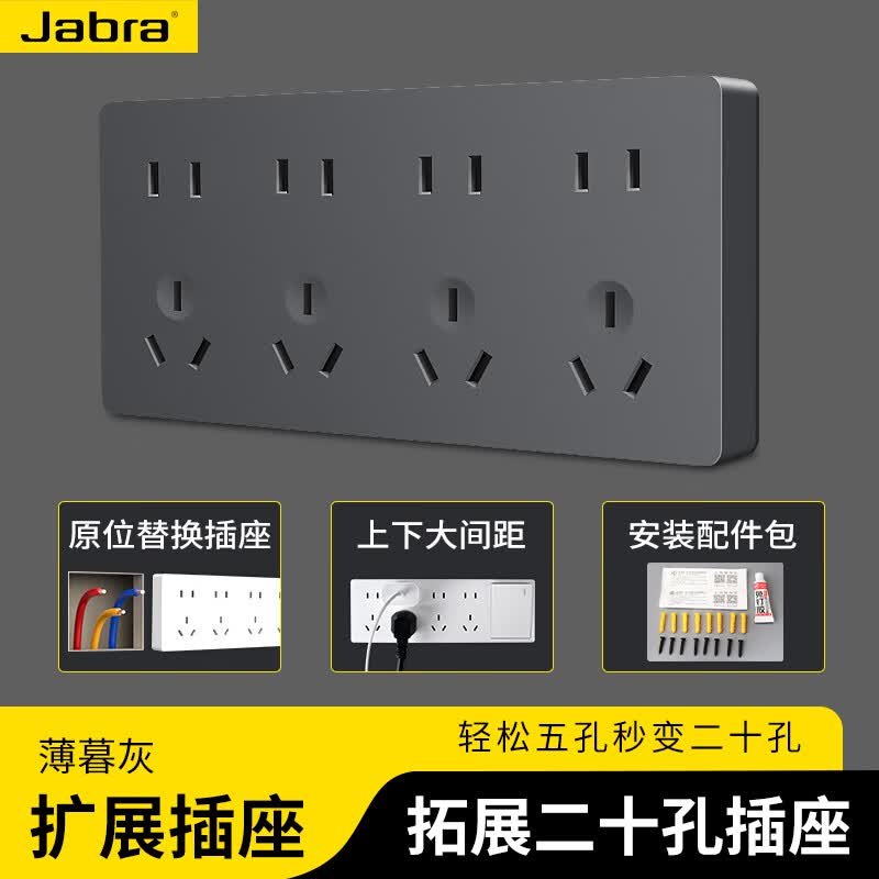 捷波朗扩展插座拓展原位替换超薄墙插家用明装厨房墙面带开关电源插座 灰色二十孔