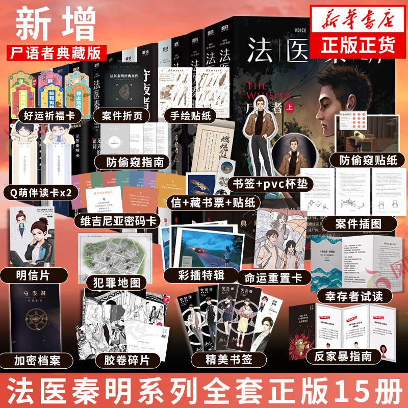 法医秦明全套13册【单本套装可自选】 幸
