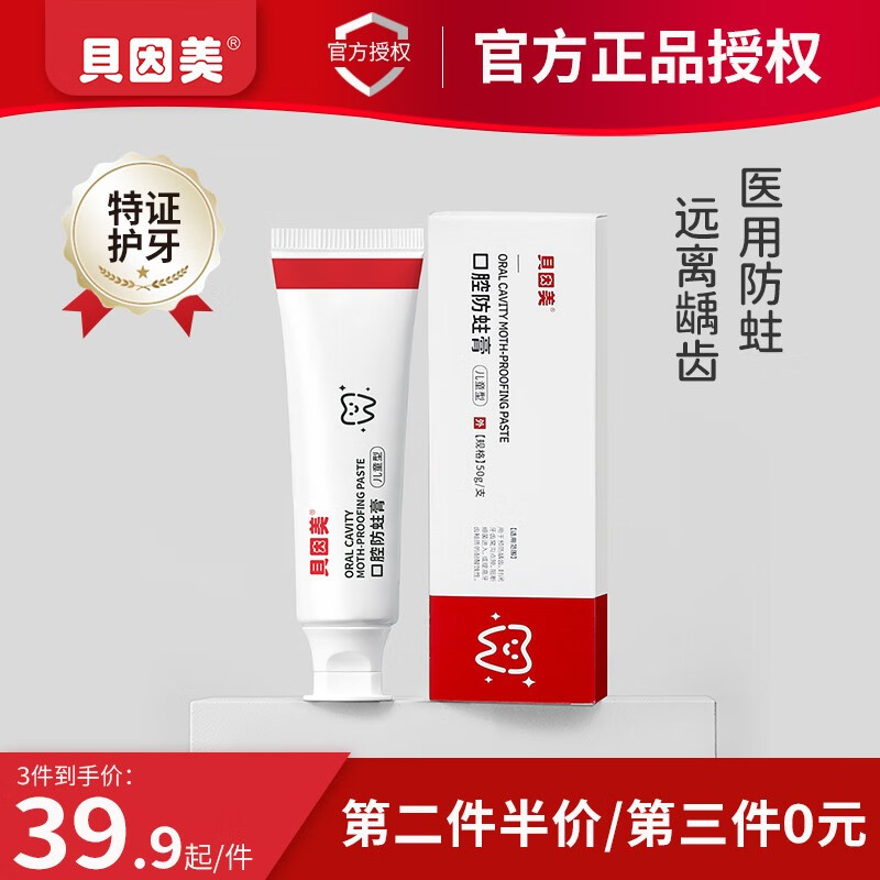 贝因美婴童口腔护理商品|京东婴童口腔护理价格监测
