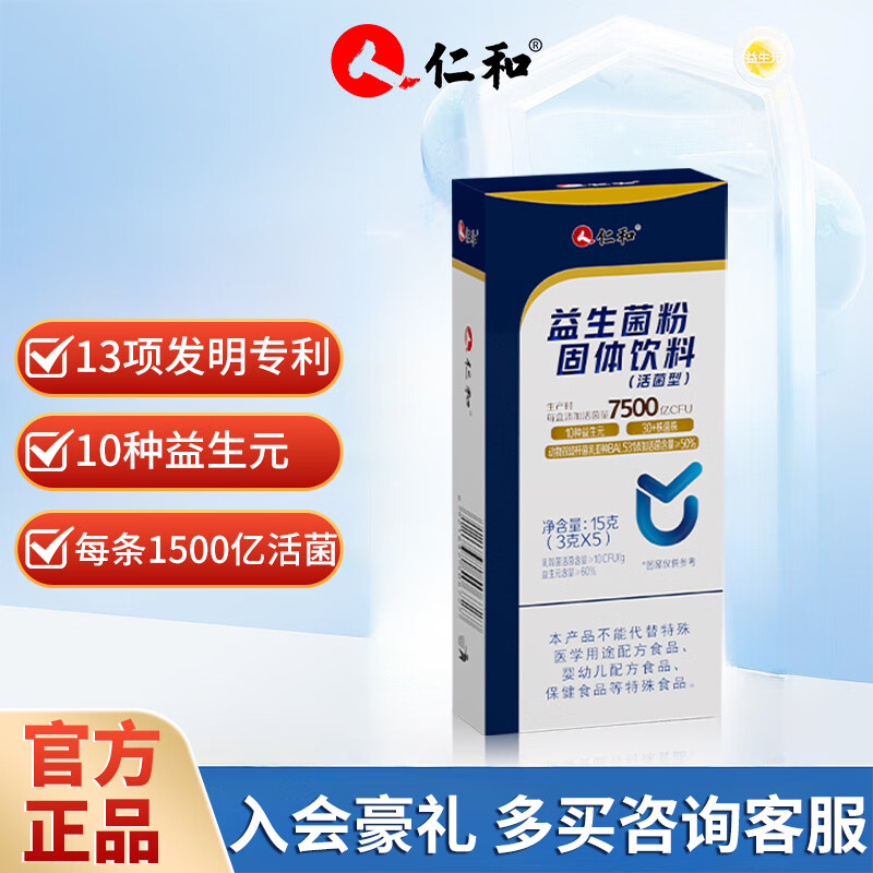 仁和7500亿肠胃益生菌 活菌型 含益生元 儿童成人消化 3g*5袋*1盒