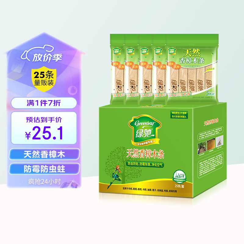 绿驰 25条天然香樟木条樟木块 衣柜防蛀防潮块替代樟脑丸樟脑球卫生球怎么样,好用不?