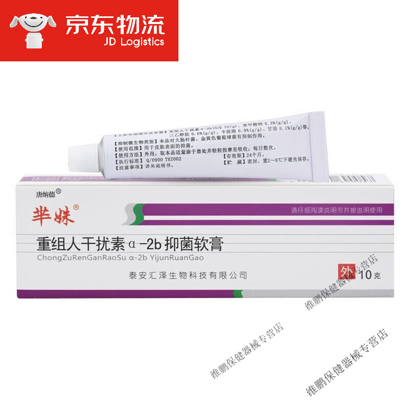 组人乳膏干扰素a2b软膏组人工干扰素2a皮肤外软膏组 扰素1支装