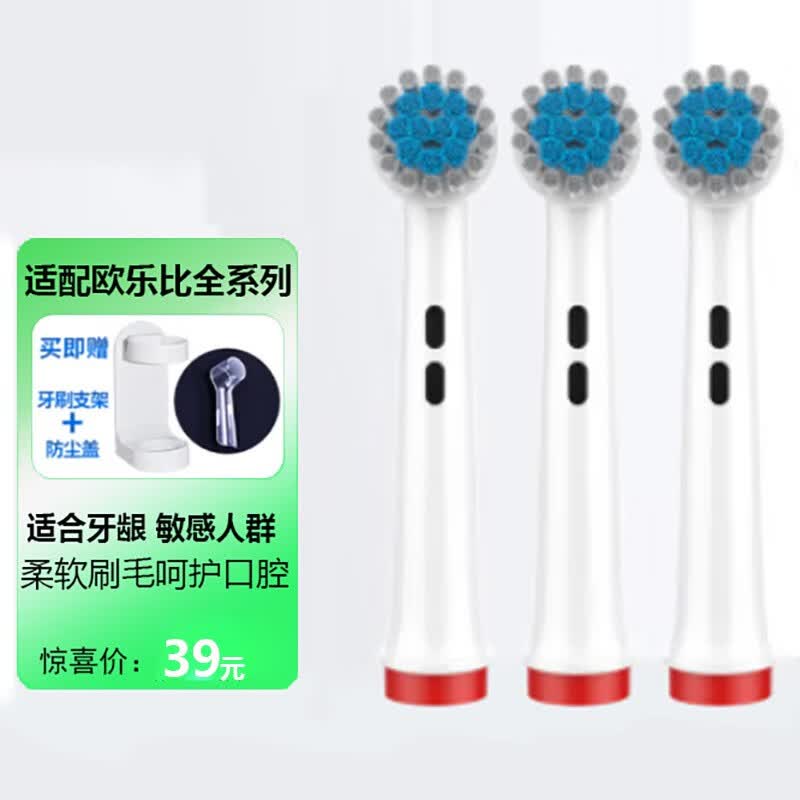 驱行者 电动牙刷头d12/d16替换刷头EB20/50/17/25 3756 3744 2D P1000 4000 敏感软毛型4支