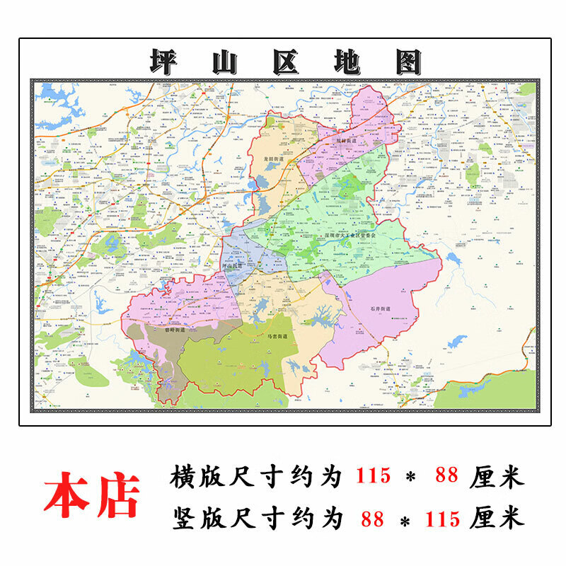 坪山区地图1.15m广东省深圳市折叠款高清装饰画餐厅贴画