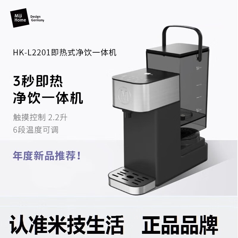 米技电热烧水壶即热式净饮一体机HK-L2201保温新品 黑色 即热型