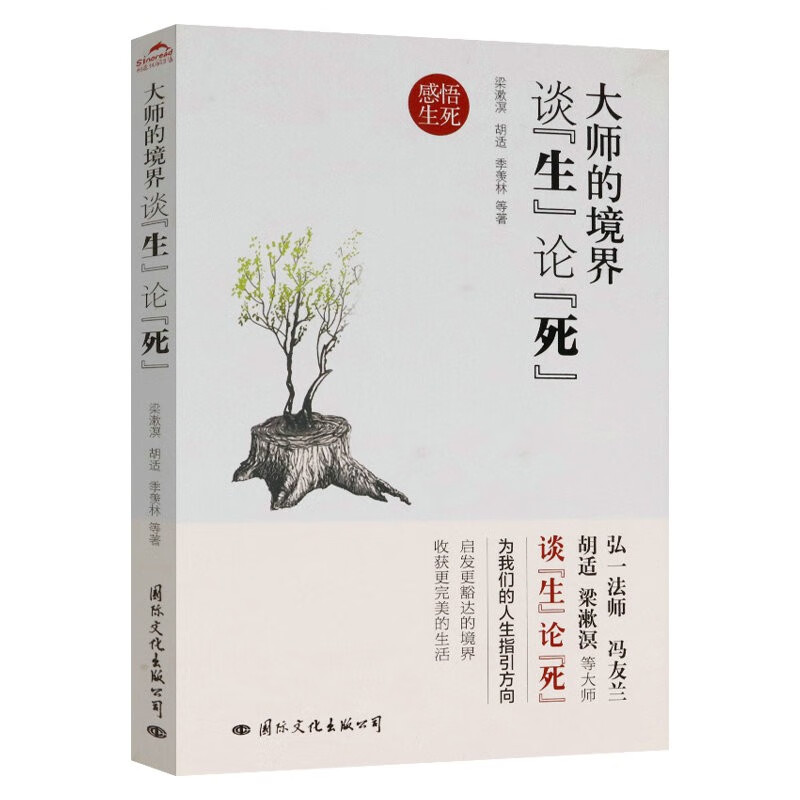 大师的境界：谈“生”论“死” 定价45