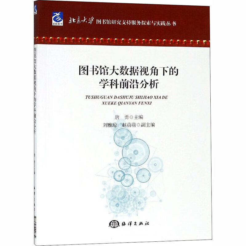图书馆大数据视角下的学科前沿分析