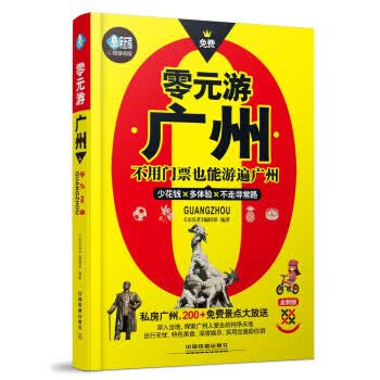 零元游广州