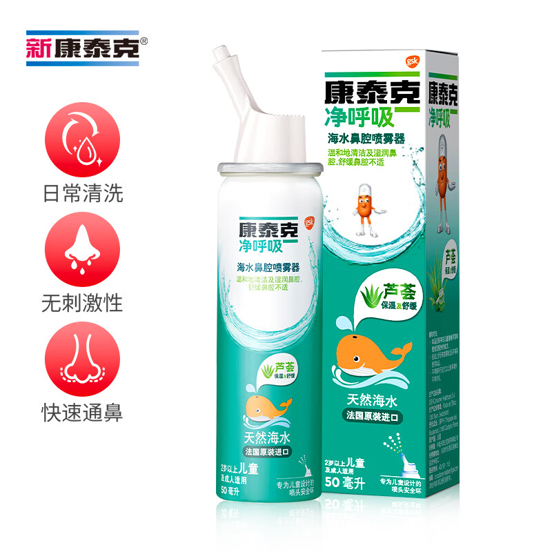 康泰克鼻腔护理产品：价格稳定，销量领先|长尾标题