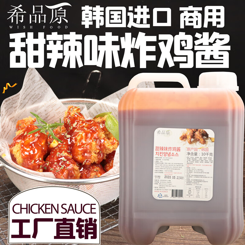 禾澹炸鸡酱料炸鸡店商用10kg原味韩式甜辣酱炸鸡蘸酱