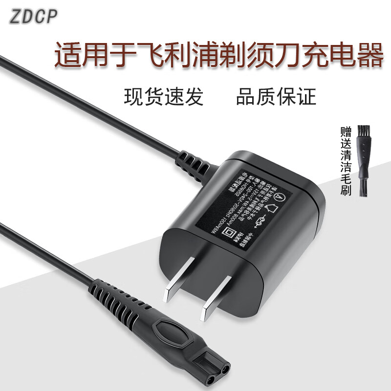 zdcp 适用飞利浦电动剃须刀hq8505充电器rq360 371 s566 s588 586充电