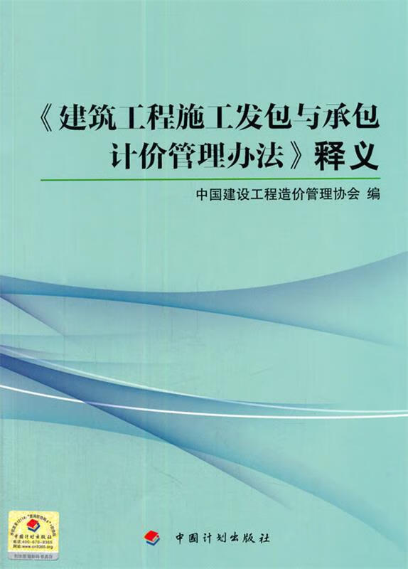 建筑工程施工发包与承包计价管理办法释义 epub格式下载