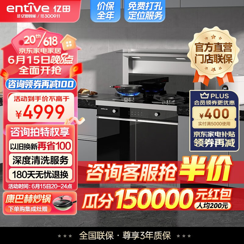 提高生活品质的独特集成烹饪中心，价格稳定且销量飙升|查集成烹饪X京东历史价格