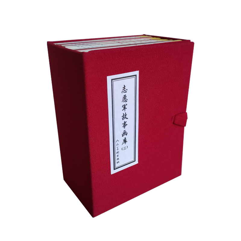 志愿军故事画库3 连环画小人书 全10册