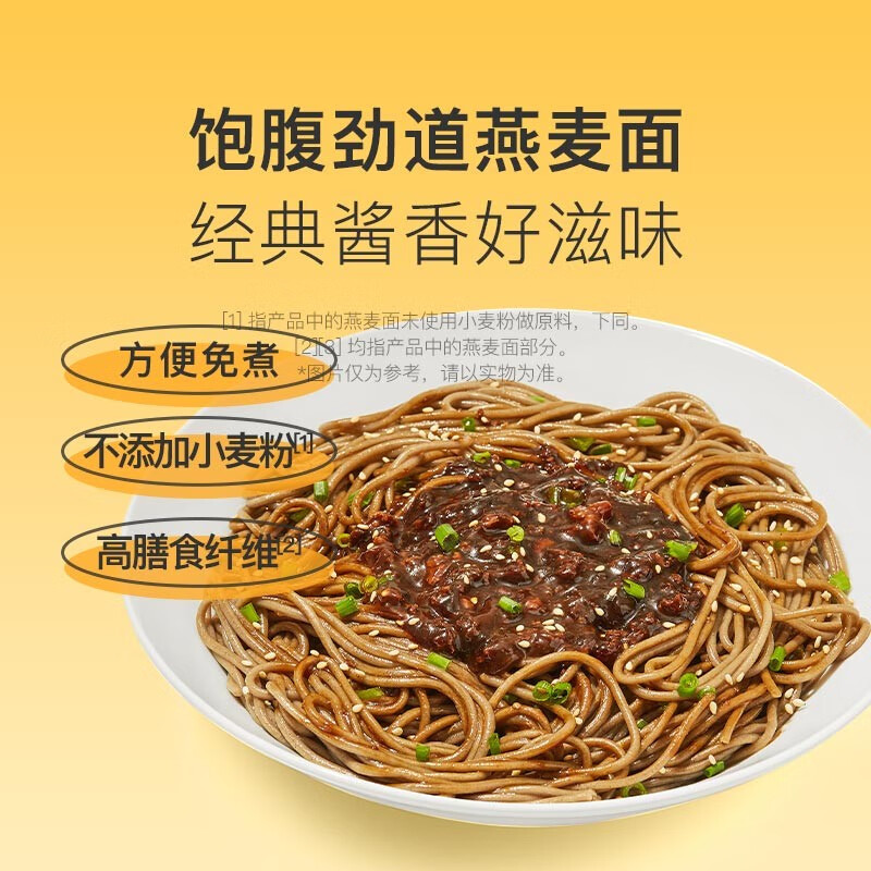 面非油炸燕麦拌面速食炒饭健身主食粗粮饭面条 燕麦拌面(豌杂肉臊味)