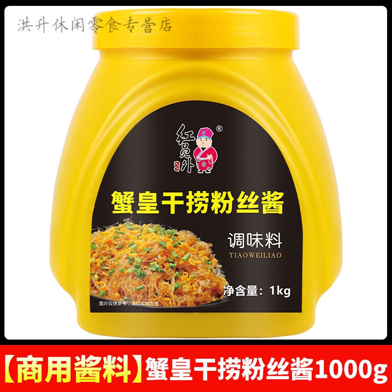 美意颂红员外蟹黄干捞粉丝专用酱1kg 海皇粉丝酱料商用水晶粉丝蚂蚁上树 蟹皇干捞粉丝酱1000g