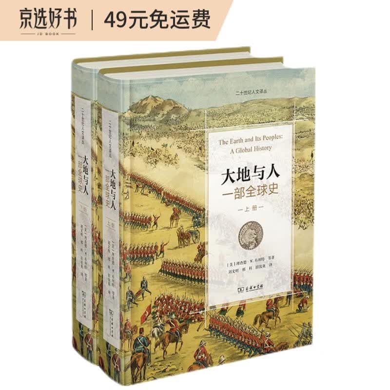 大地与人：一部全球史