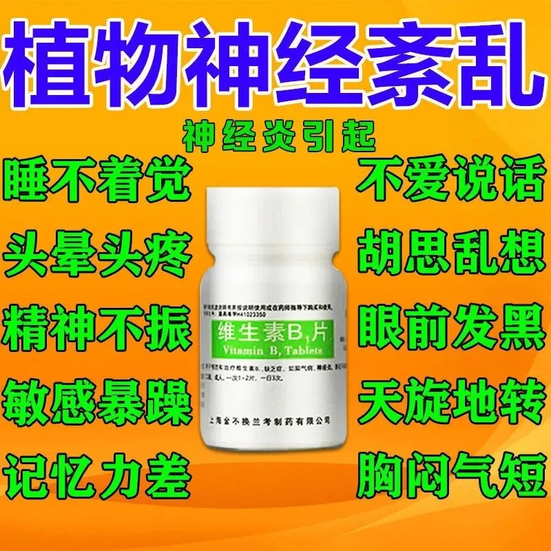 失眠睡不着 调节神经脚气病正品 3瓶优惠装【药师推荐 用了都说好】