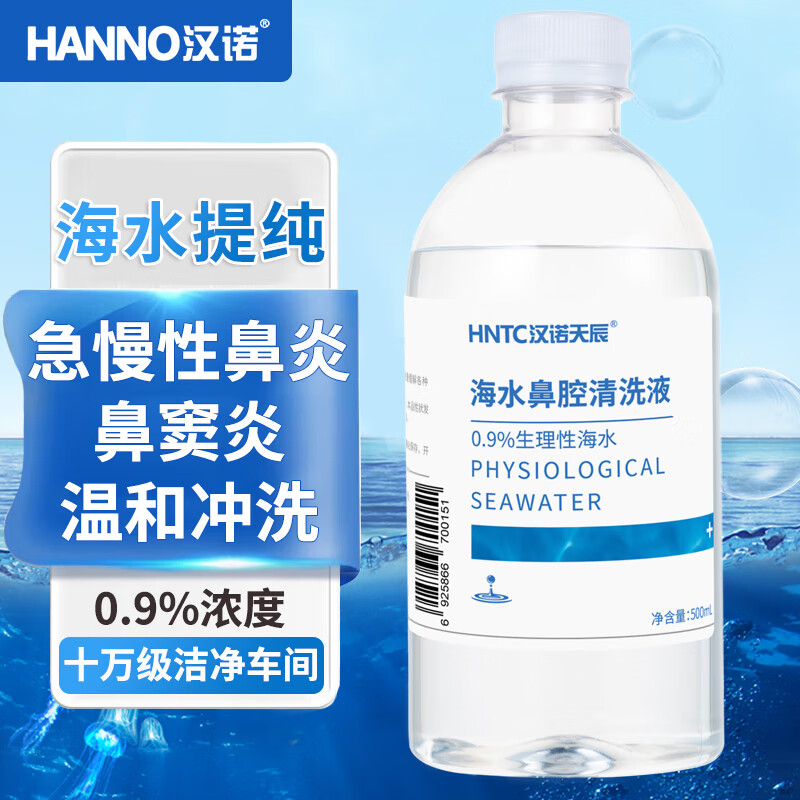 汉诺（HANNO）0.9%生理性海水鼻腔清洗液成人过敏性鼻炎鼻窦炎鼻息肉鼻腔生理等渗海盐水儿童500ML装