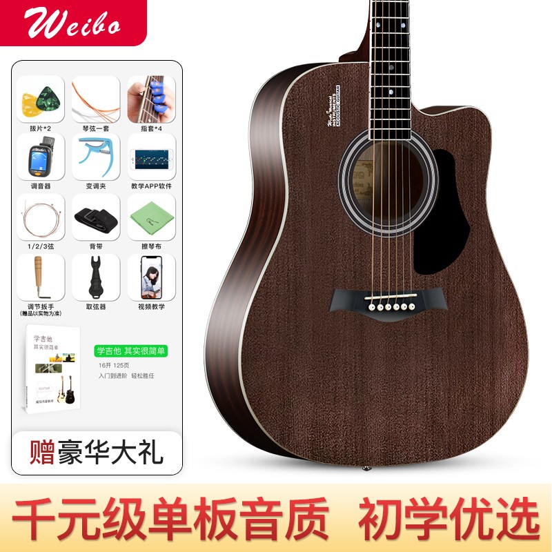 威伯（weibo) 单板吉他初学者入门民谣吉他面单吉他练习jita学生男女用 41寸 复古色【单板】 W15