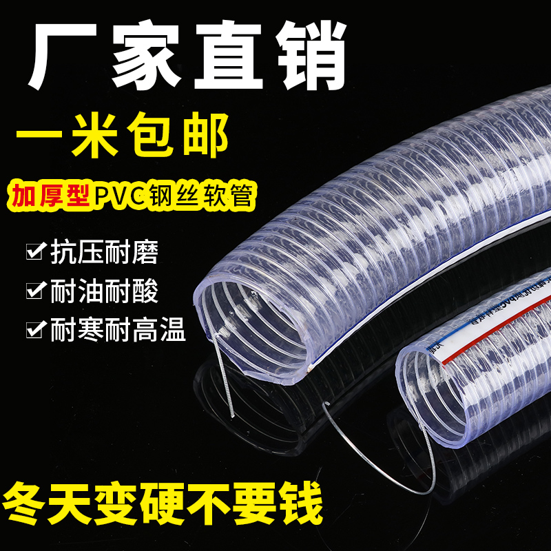 PVC透明鋼絲軟管輸油泵管水泵吸水管耐高溫加厚耐高壓真空負(fù)壓管 1寸(內(nèi)徑25mm)鋼絲管1米價(jià)