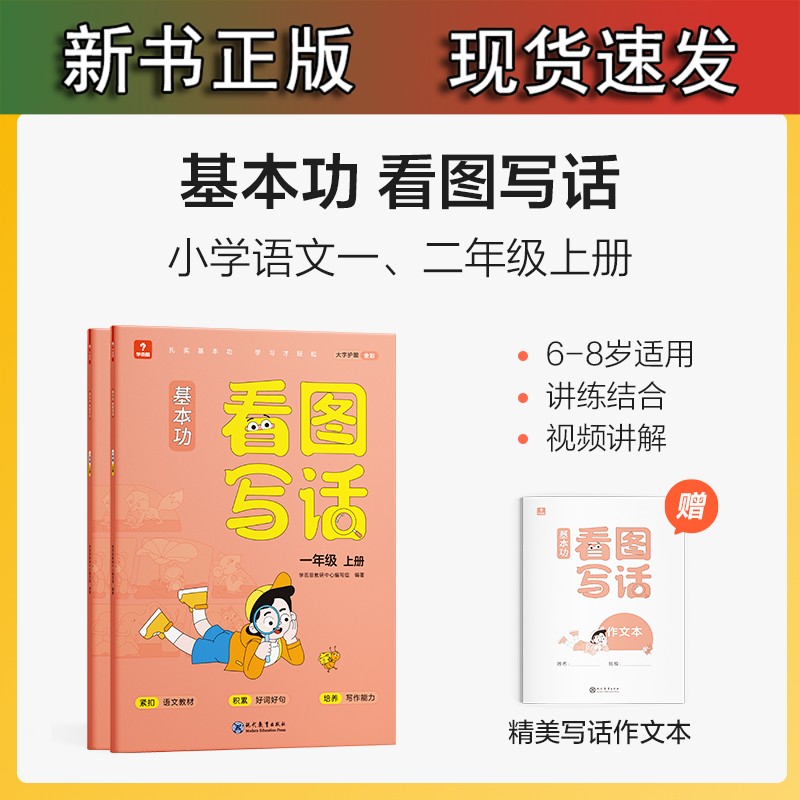 基本功看图写话一年级二年级上册人教版2021年新版同步练习册专项练习 一年级