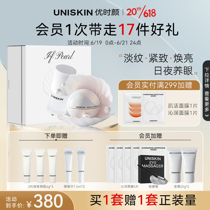 优时颜抗皱保湿四件套：打造年轻肌肤的秘密武器|套装礼盒查历史价格