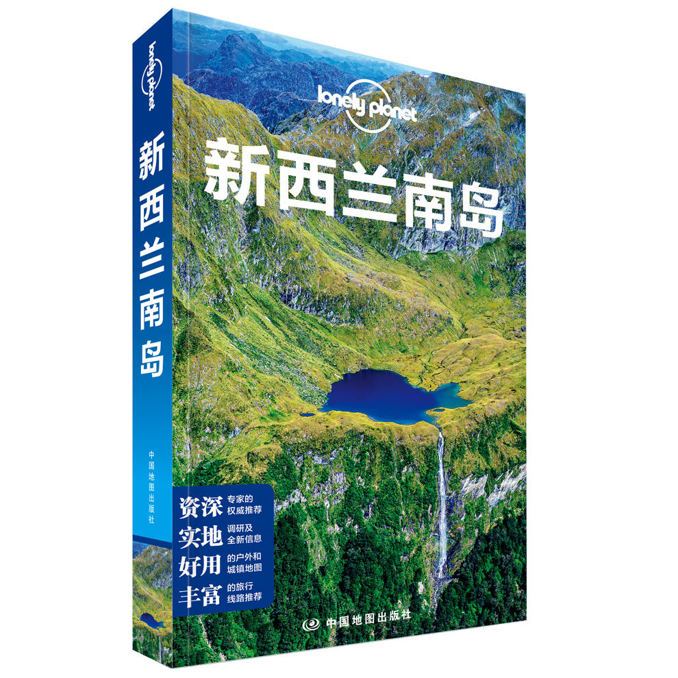 孤独星球  新西兰南岛 Lonely Planet  LP旅游旅行交通 美食景点实用地图旅行攻略