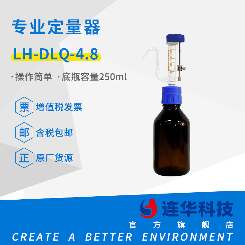 连华科技可调定量加液器5ml1ml定量器移液器移液枪 5ml定量器：LH-DLQ-4.8（加E试剂专用）