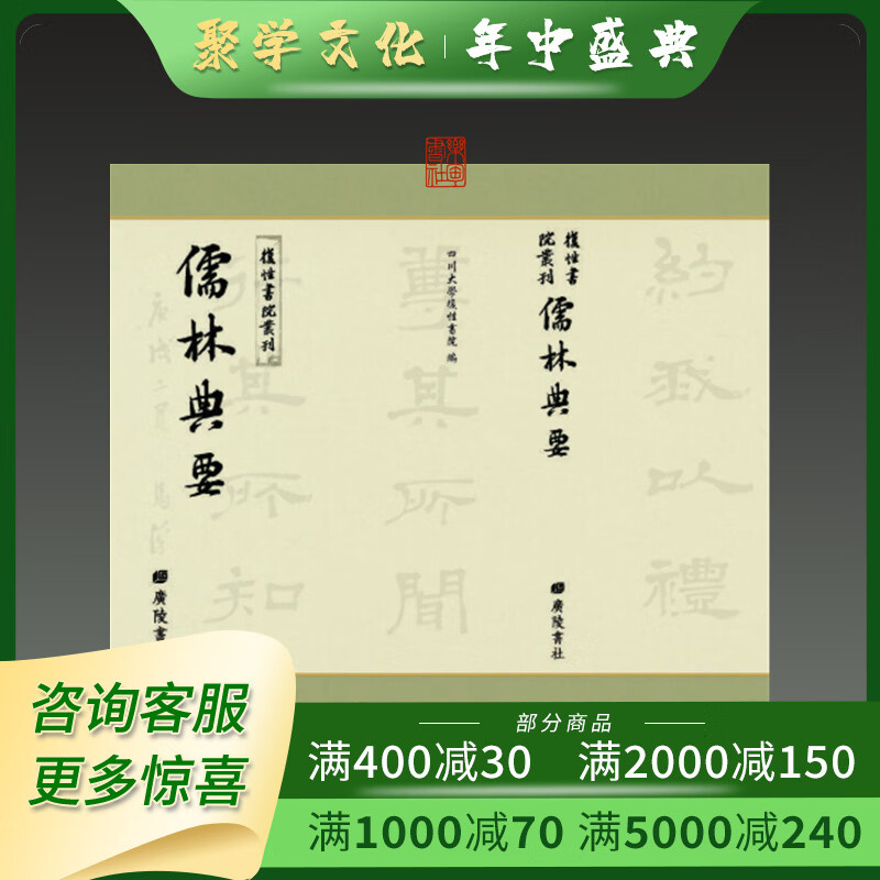 儒林典要 复性书院丛刊 16开精装全108册 四川大学 原箱装 广陵书社