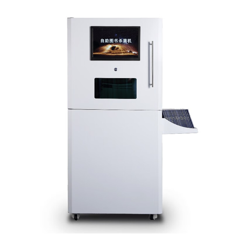 办公虎(office tiger)自助图书杀菌机30秒高校图书馆智能紫外线杀菌