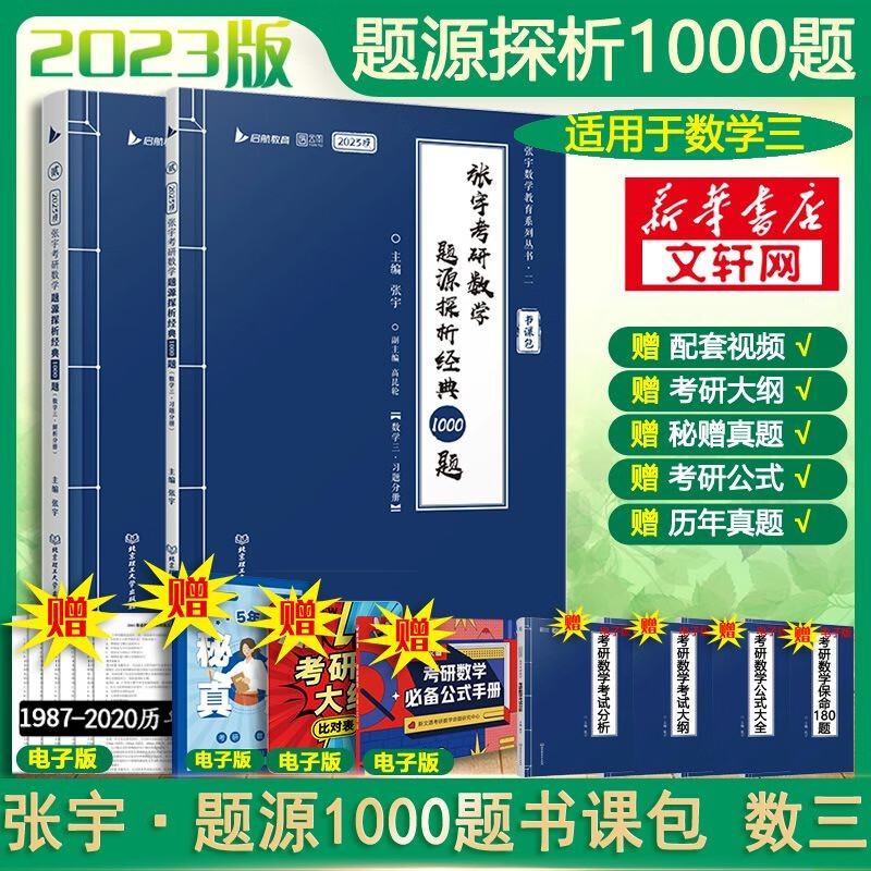 【加赠真题真刷】2024张宇考研数学基础30讲 数学一全套共6册 高等数学+线性代数+概率论与数理统计分册 可搭肖秀荣徐涛腿姐汤家凤李永乐张剑考研真相 张宇题源1000题(2册) 数学三