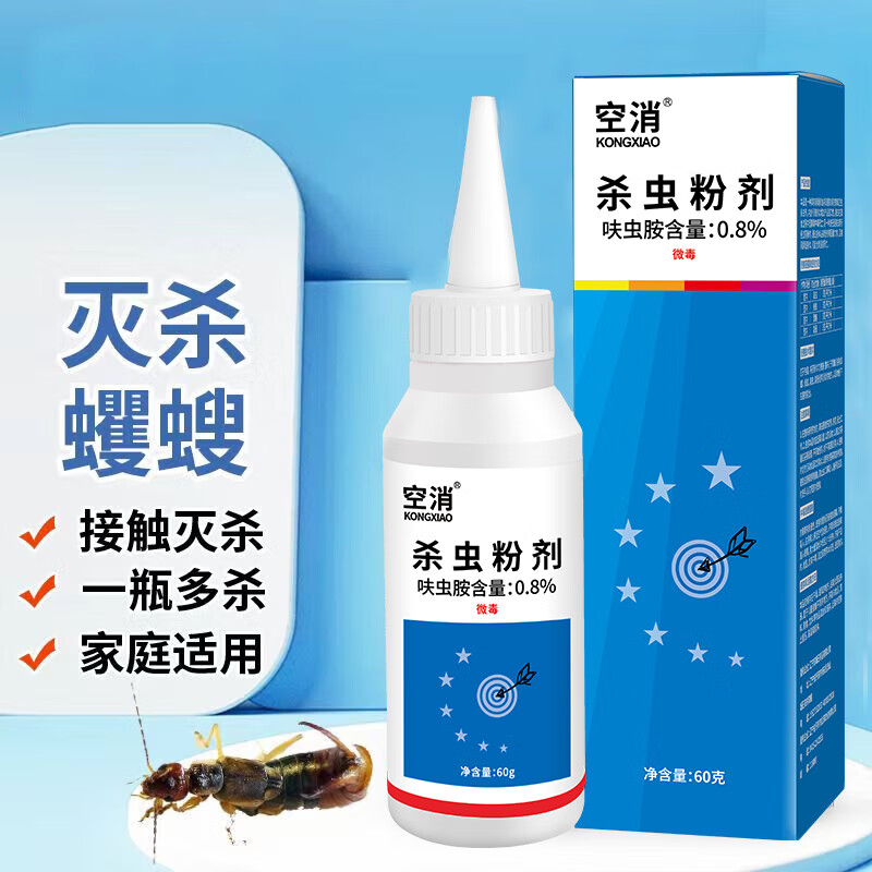 空消灭蠼螋药除夹板虫家用灭蠼螋杀虫剂 厕所浴室灭爬虫夹子虫杀虫粉
