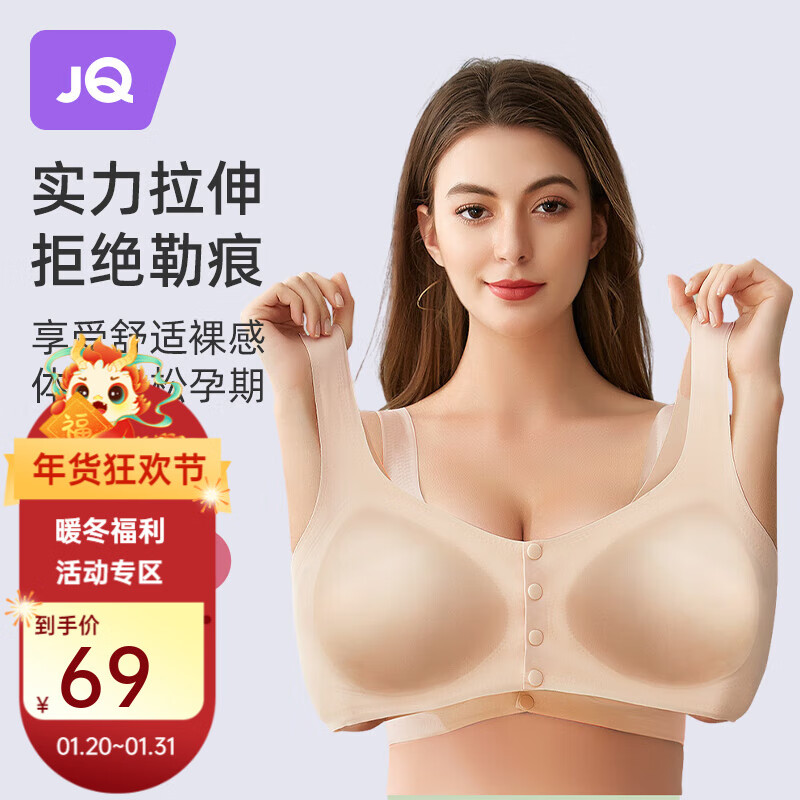 婧麒（JOYNCLEON）哺乳内衣前开扣孕妇文胸聚拢美背高弹贴身无钢圈怀孕期产后喂奶 肉色 M