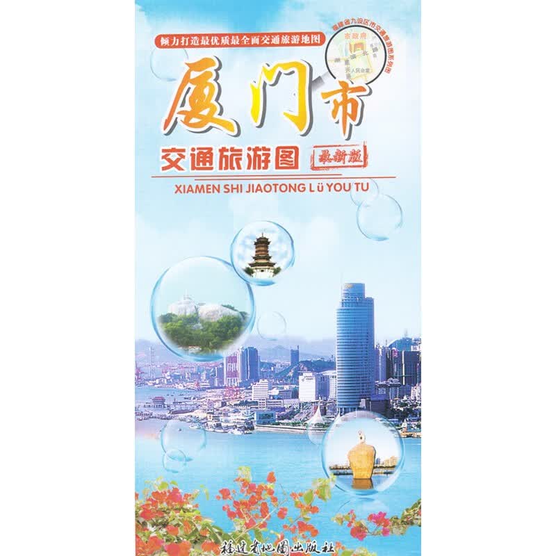 2021年 厦门市交通旅游地图 860*570毫米