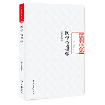 医学伦理学