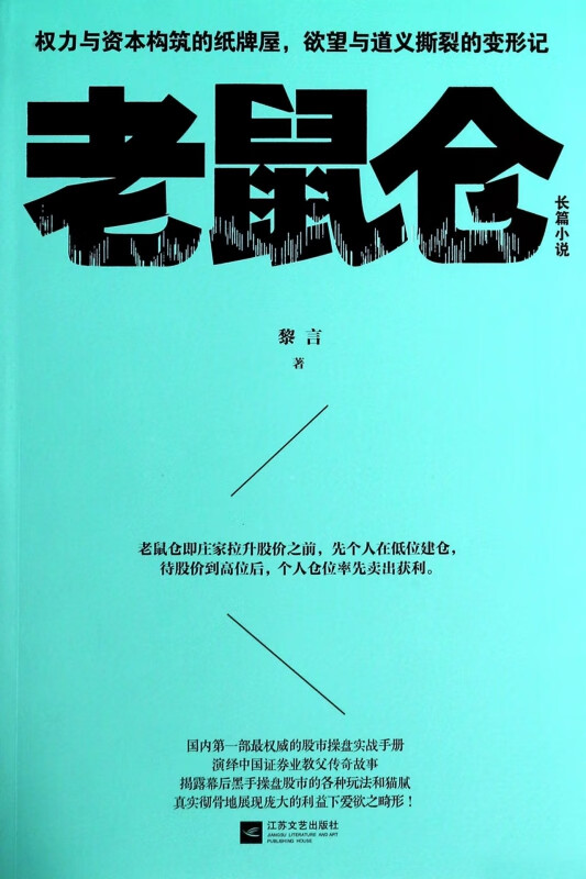 老鼠仓