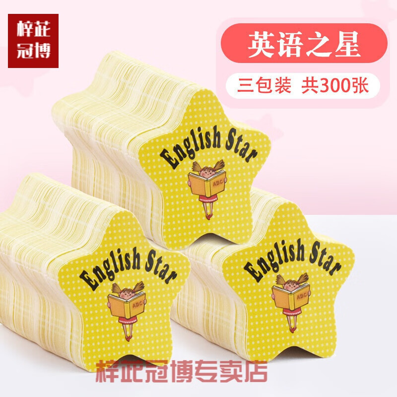 奖励卡片小学生鼓励表扬卡学生奖励小奖卡创意小 english star 300个