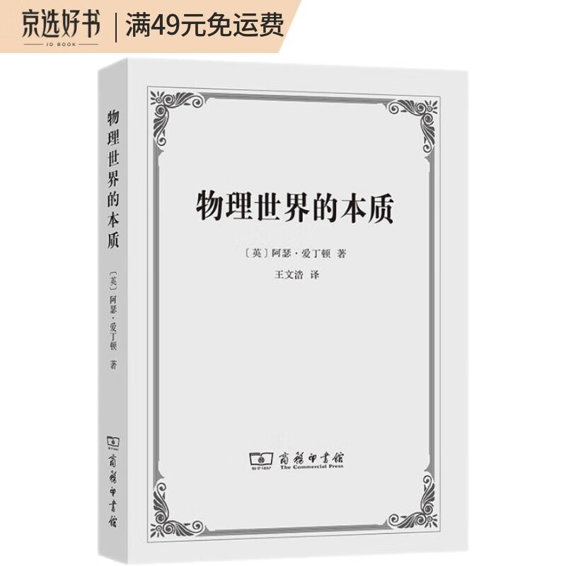 物理世界的本质