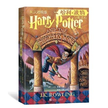 【当当正版 可选单本】哈利·波特系列全套11册 中文英文版中英文对照版双语读物 哈利波特英汉对照版全集 [0-14岁] JK罗琳作品 哈利波特与魔法石 英汉对照版